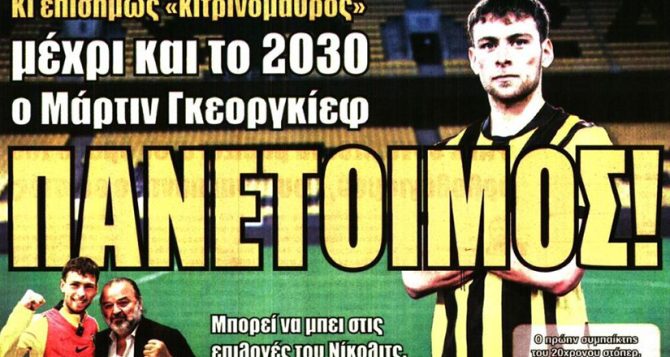 Οι ατάκες του Ηλιόπουλου και ο πανέτοιμος Γκεοργκίεφ