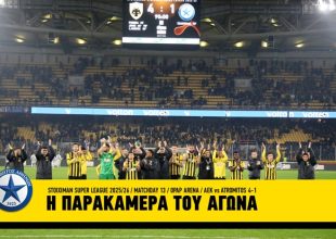 AEK TV: Η παρακάμερα της νίκης κόντρα στον Ατρόμητο (VID)