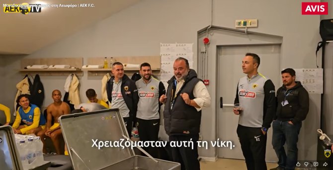 Κάηκαν τα αποδυτήρια της ΑΕΚ στην «Λεωφόρο» με τον Ηλιόπουλο να μοιράζει 200.000 ευρώ bonus