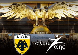 ΑΕΚ: Στη Χριστουγεννιάτικη γιορτή στηρίζουμε το πρόγραμμα δωρεάς μαλλιών για το Άλμα Ζωής