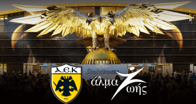 ΑΕΚ: Στη Χριστουγεννιάτικη γιορτή στηρίζουμε το πρόγραμμα δωρεάς μαλλιών για το Άλμα Ζωής ΑΕΚ: Στη Χριστουγεννιάτικη γιορτή στηρίζουμε το πρόγραμμα δωρεάς μαλλιών για το Άλμα Ζωής