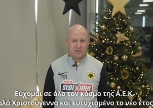 Οι χριστουγεννιάτικες ευχές Νίκολιτς και των αρχηγών της ΑΕΚ (VIDEO)