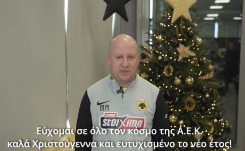 Οι χριστουγεννιάτικες ευχές Νίκολιτς και των αρχηγών της ΑΕΚ (VIDEO)
