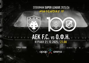 ΑΕΚ: Κυκλοφόρησαν τα εισιτήρια για τον ΟΦΗ