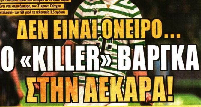 Όλοι γράφουν για τον killer, κανόνι και εκτελεστή Βάργκα!