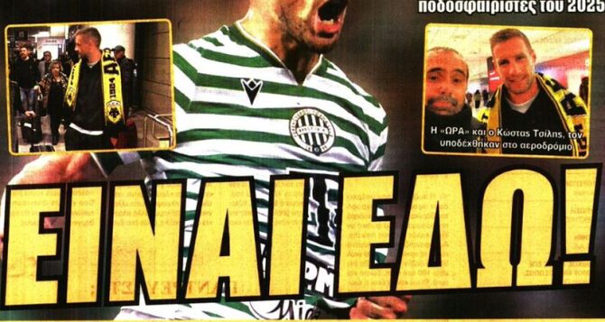 Ο Βάργκα που είναι εδώ και η χαφάρα που έρχεται!