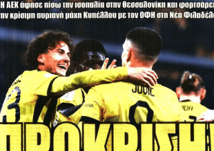 Οι απαντήσεις και η… «πρόκριση!»