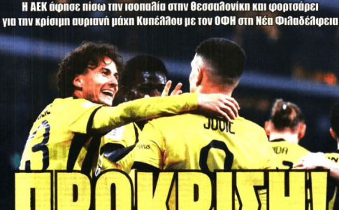 Οι απαντήσεις και η… «πρόκριση!»