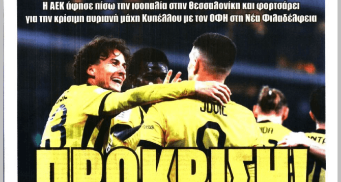 Οι απαντήσεις και η… «πρόκριση!»