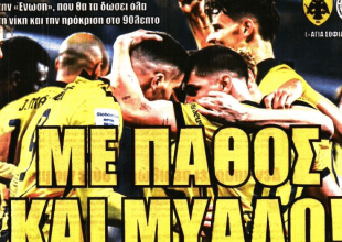 «Με πάθος και μυαλό» και… ροτέισον για την πρόκριση