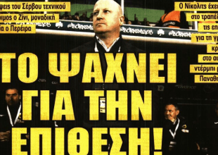 Η… αντεπίθεση και «το ψάχνει για την επίθεση!»