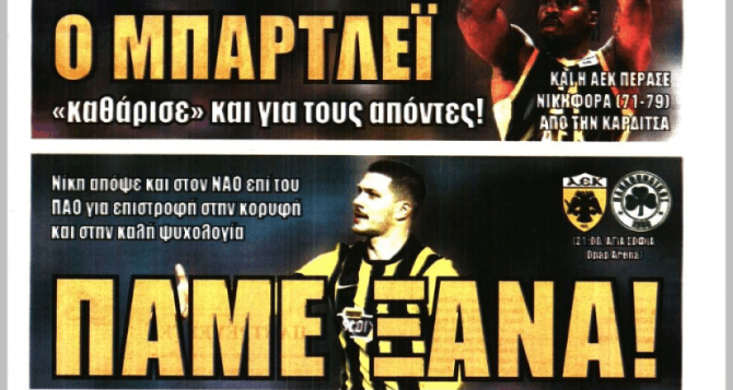 «Ώρα να ξυπνήσει» και «Πάμε ξανά!»