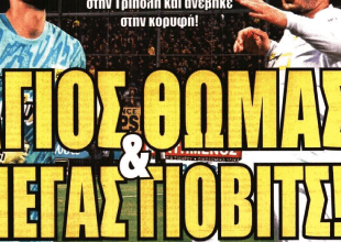 Η νίκη στη Τρίπολη και… «Άγιος Θωμάς & Μέγας Γιόβιτς»