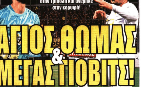 Η νίκη στη Τρίπολη και… «Άγιος Θωμάς & Μέγας Γιόβιτς»