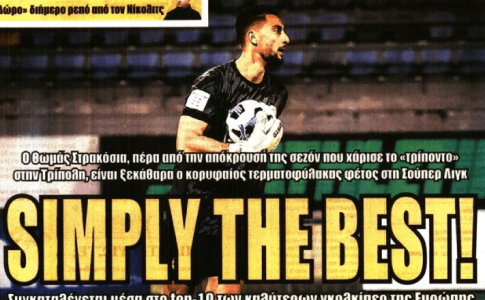 Φέρνει τον χαφ και… «Simply the best» για Στρακόσια