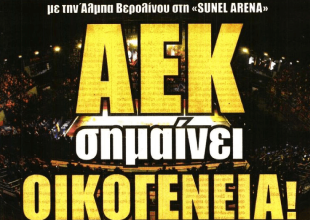 Η φανέλα του Λούκα στο Μουσείο και «ΑΕΚ σημαίνει ΟΙΚΟΓΕΝΕΙΑ»