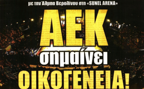 Η φανέλα του Λούκα στο Μουσείο και «ΑΕΚ σημαίνει ΟΙΚΟΓΕΝΕΙΑ»