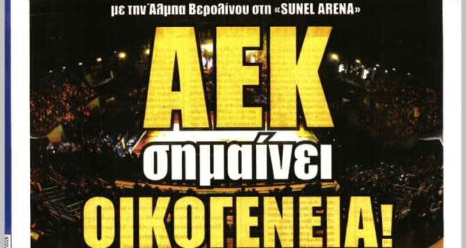 Η φανέλα του Λούκα στο Μουσείο και «ΑΕΚ σημαίνει ΟΙΚΟΓΕΝΕΙΑ»