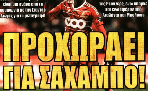 Πρώτο θέμα το… «προχωράει για Σαχαμπό!»