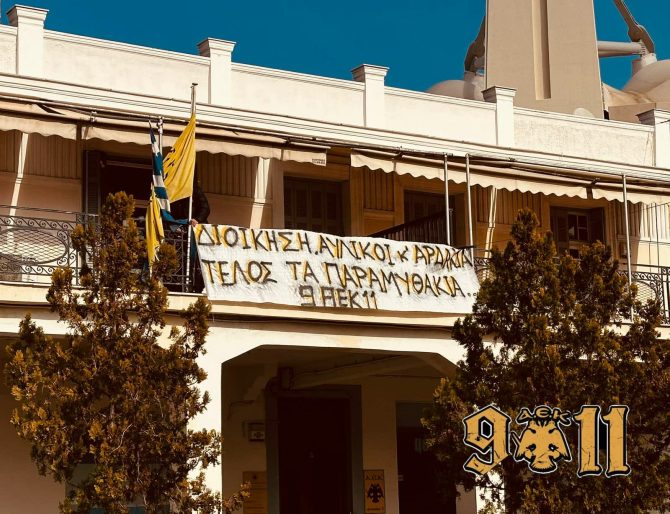 Παρέμβαση οργανωμένων οπαδών της ΑΕΚ στην Ερασιτεχνική – «Τέλος τα παραμυθάκια»