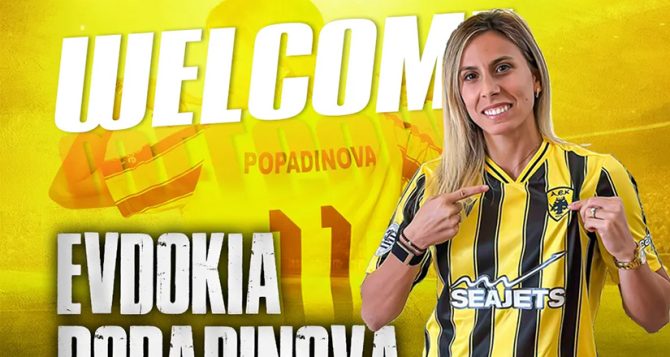 Έσκασε! Στην ΑΕΚ επίσημα η Ευδοκία Ποπαντίνοβα!
