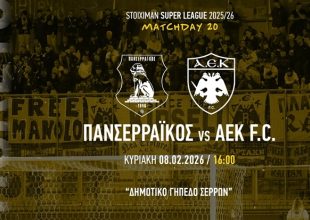 ΑΕΚ: Σε κυκλοφορία τα εισιτήρια με Πανσερραϊκό