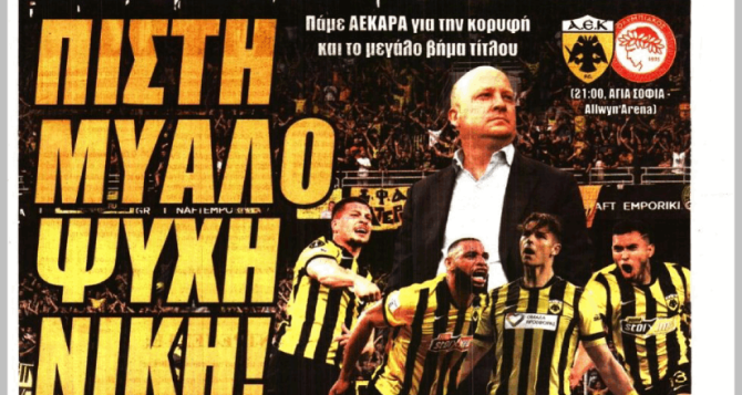 Η… «βραδιά αλήθειας» και το «πίστη, μυαλό, ψυχή και νίκη!» Η… «βραδιά αλήθειας» και το «πίστη, μυαλό, ψυχή και νίκη!»