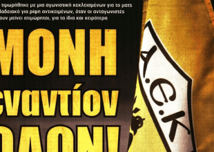 Η τιμωρία της ΑΕΚ και το «μόνη εναντίον όλων!»