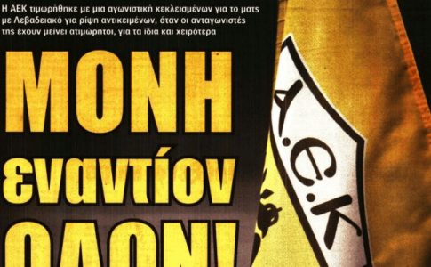 Η τιμωρία της ΑΕΚ και το «μόνη εναντίον όλων!»