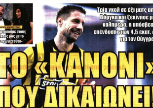 Η μηχανή των γκολ και «το κανόνι που δικαιώνει!»