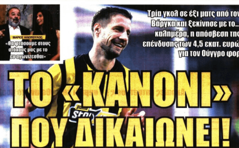 Η μηχανή των γκολ και «το κανόνι που δικαιώνει!»