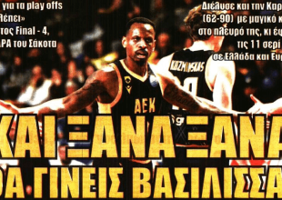 «Στην ευθεία για Τούμπα» και «ξανά ξανά θα γίνεις Βασίλισσα»