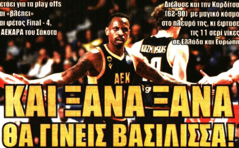 «Στην ευθεία για Τούμπα» και «ξανά ξανά θα γίνεις Βασίλισσα»