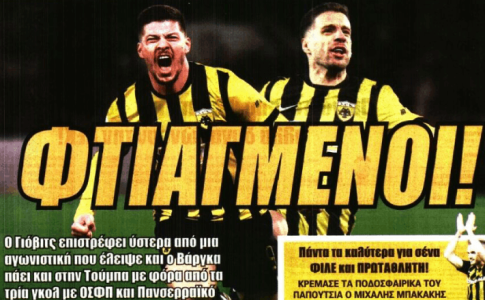 Η κάθαρση του ποδοσφαίρου και οι… «φτιαγμένοι»