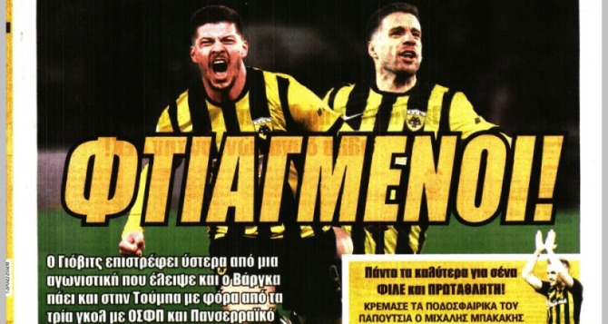 Η κάθαρση του ποδοσφαίρου και οι… «φτιαγμένοι»