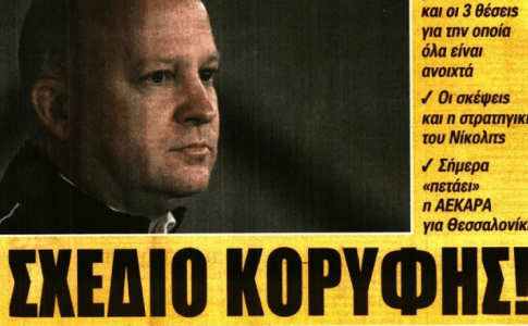 Οι Βίντα και Γκατσίνοβιτς και το… «σχέδιο κορυφής!»