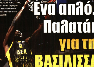 Το ματς στην Τούμπα και η νίκη της Βασίλισσας στο… Παλατάκι