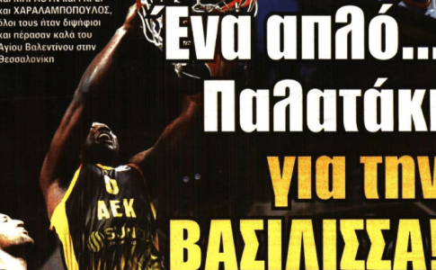 Το ματς στην Τούμπα και η νίκη της Βασίλισσας στο… Παλατάκι