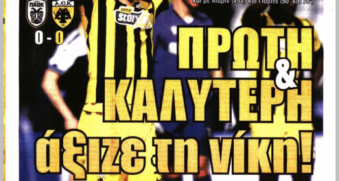 Το μέταλλο τίτλου και «πρώτη & καλύτερη άξιζε τη νίκη»