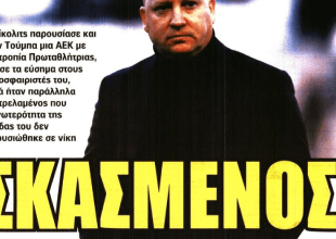 «Το παρασκήνιο της… φυσούνας» και ο «σκασμένος» Νίκολιτς