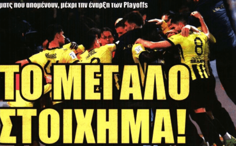 Ο Στρακόσια και το «το μεγάλο στοίχημα!»