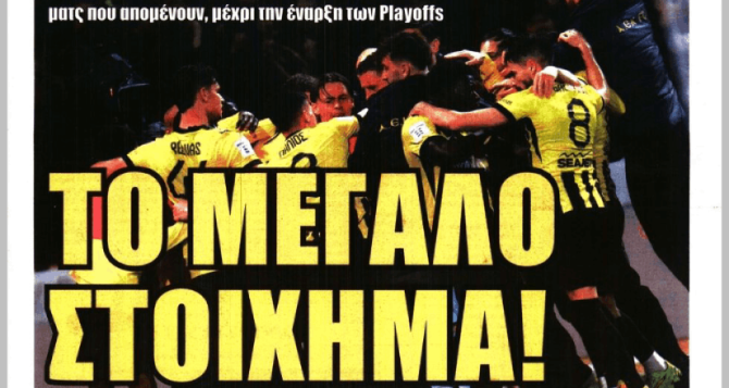 Ο Στρακόσια και το «το μεγάλο στοίχημα!» Ο Στρακόσια και το «το μεγάλο στοίχημα!»