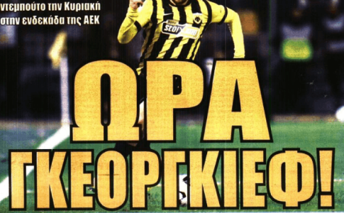 Ο Γκεοργκίεφ και ο… Γκατσίνοβιτς για αντί-Ρότα