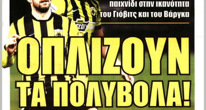 Το προβάδισμα ο Γκεοργκίεφ και τα… «πολυβόλα» που οπλίζουν