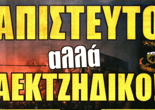Η δικαίωση και το «απίστευτο αλλά ΑΕΚτζήδικο»