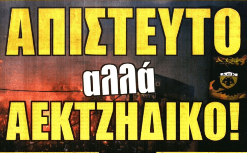 Η δικαίωση και το «απίστευτο αλλά ΑΕΚτζήδικο»