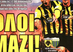 Η «διπλή πρόκληση» και «ΟΛΟΙ ΜΑΖΙ»