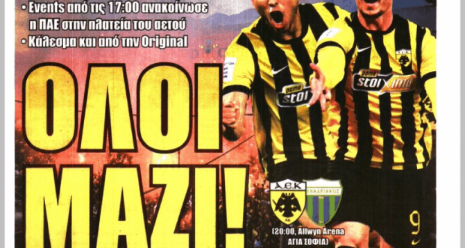 Η «διπλή πρόκληση» και «ΟΛΟΙ ΜΑΖΙ» Η «διπλή πρόκληση» και «ΟΛΟΙ ΜΑΖΙ»