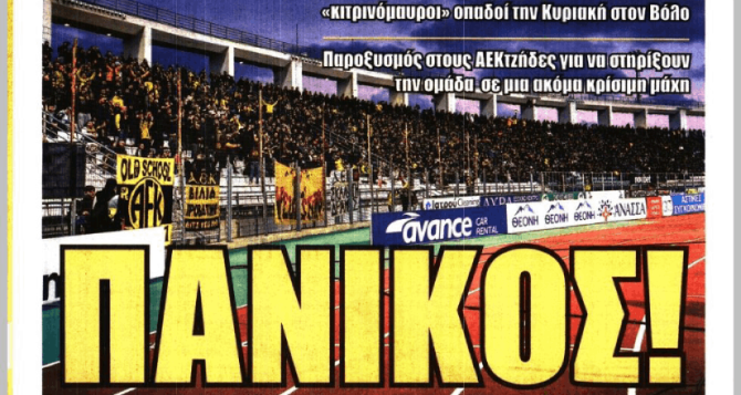 Η «απόβαση στον Βόλο» και ο «Πανικός»