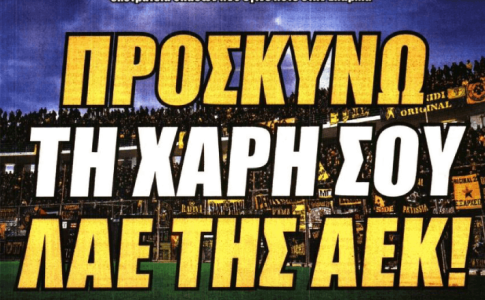 Η μαζική προσέλευση στον Βόλο και το «Προσκυνώ τη χάρη σου λαέ της ΑΕΚ»